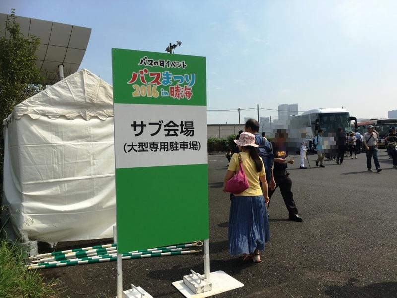 夏だ！バスだ！コスプレだ！「バスまつり2016 in 晴海ふ頭」