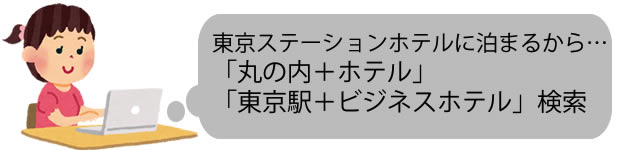 東京駅付近のバス駐車場を検索