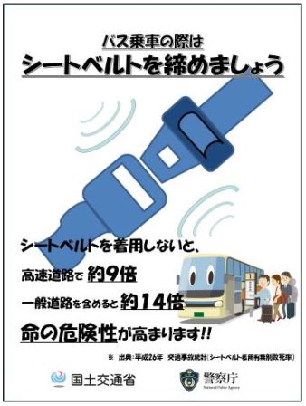 国交省・警察庁が作成したリーフレット