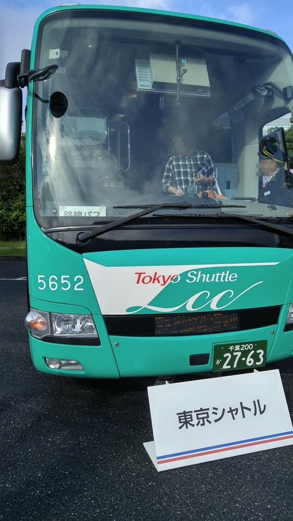 成田までの格安高速バス「東京シャトル」