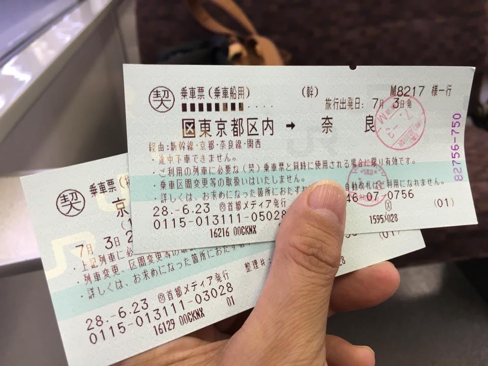奈良までのJRチケット