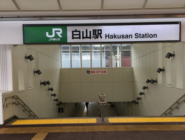 新潟・白山駅