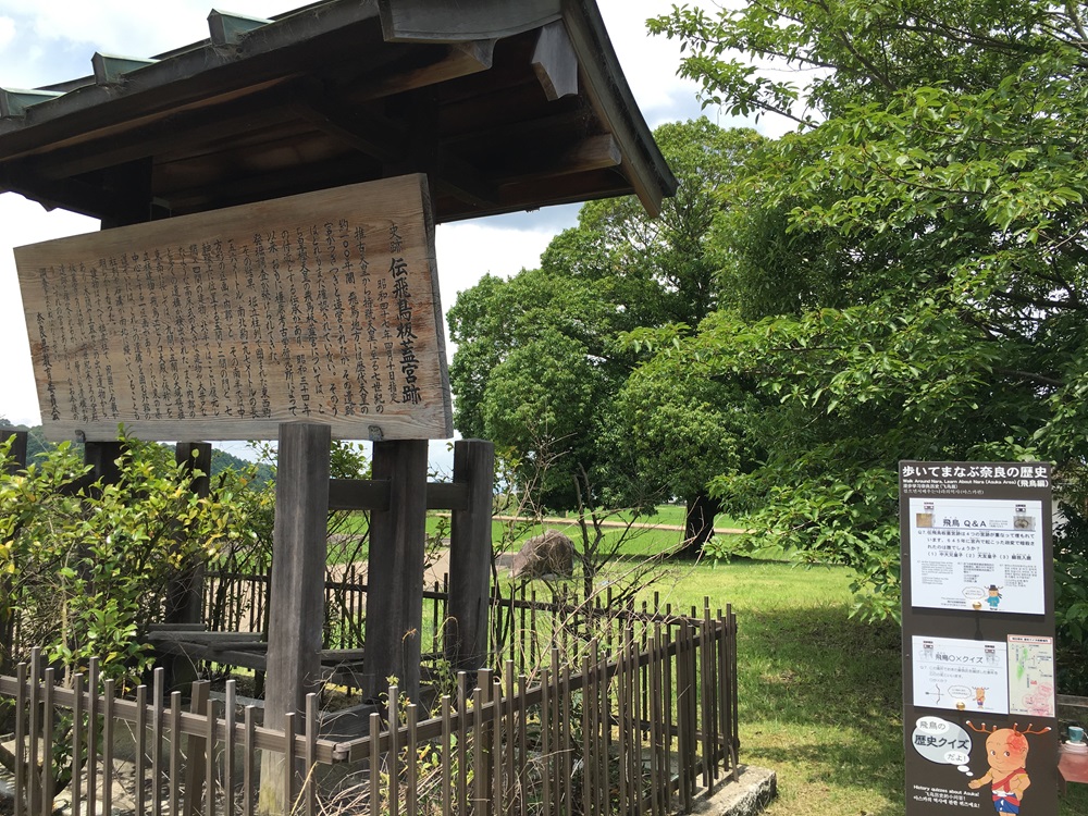 伝飛鳥板蓋宮跡