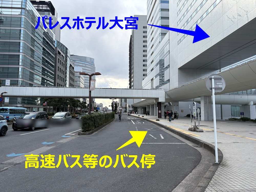 パレスホテル大宮と路線・高速バスのバス停