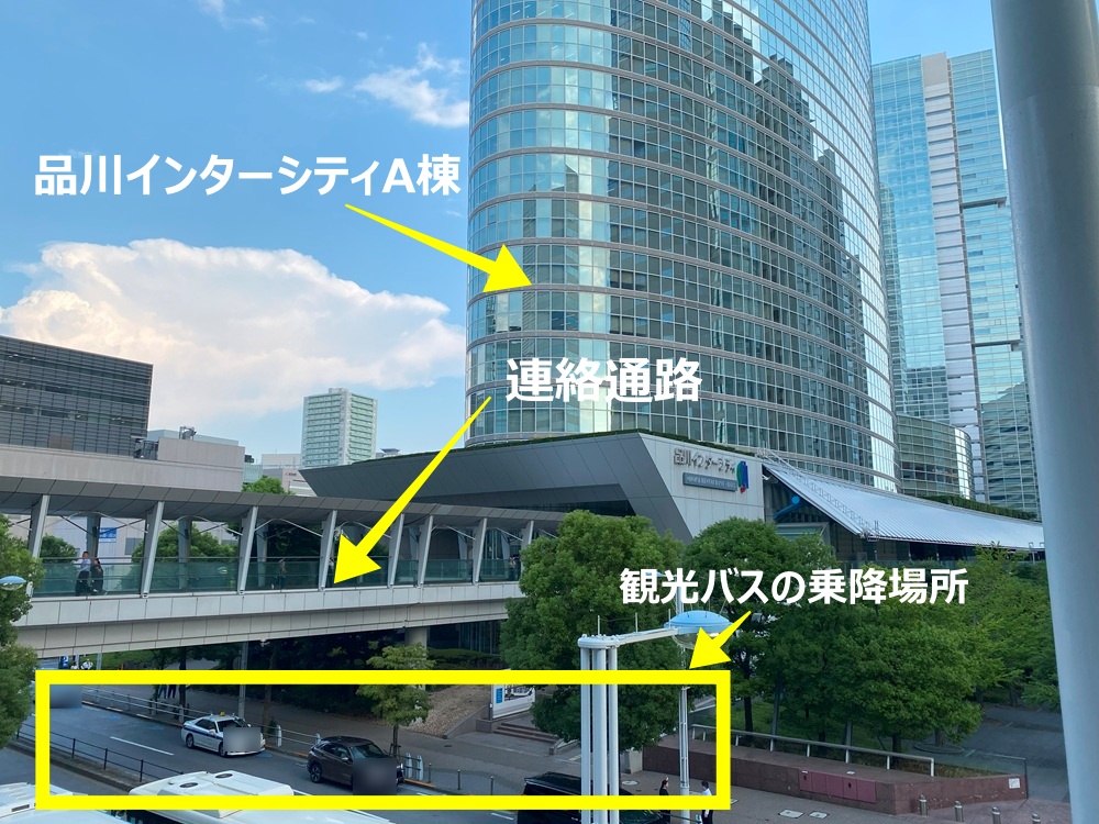 品川インターシティA棟前あたりが乗降場所