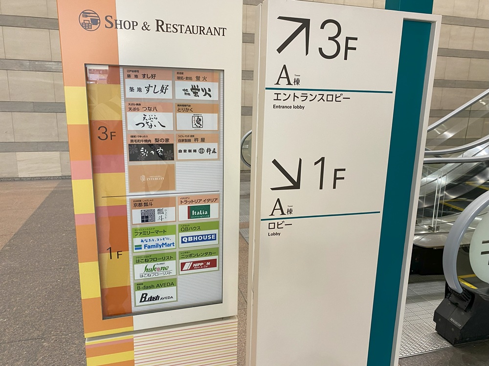 品川インターシティA棟に入っている店舗
