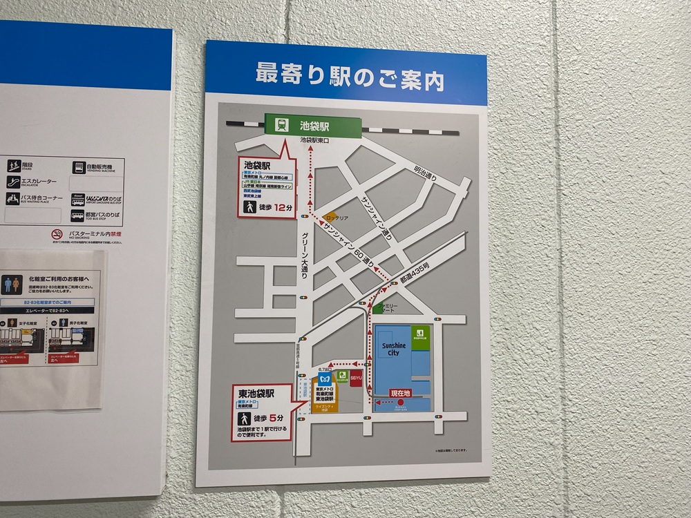 サンシャインシティバスターミナルまでの行き方