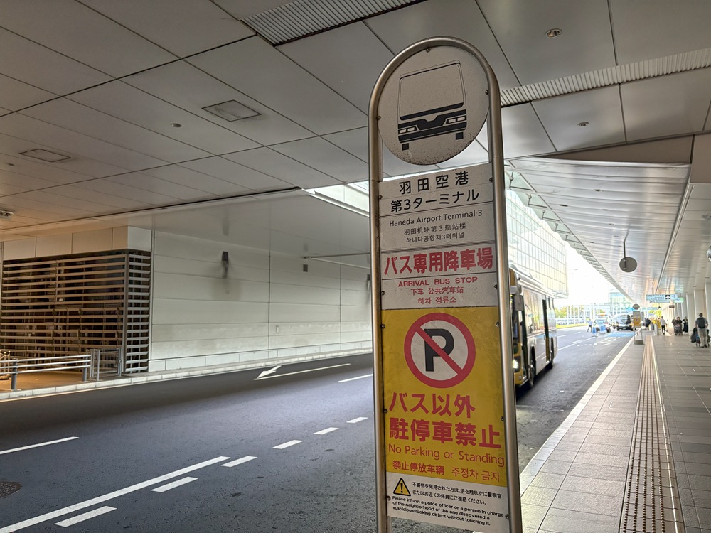 第3ターミナルのバス降車専用スペース