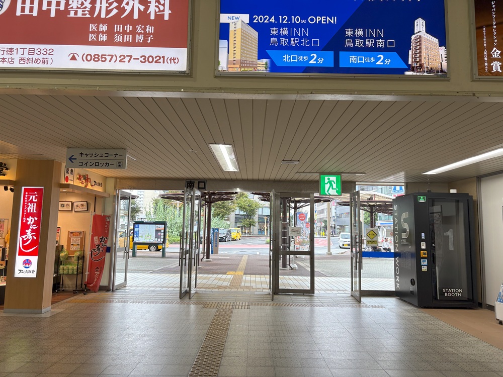 改札出て左手が南口