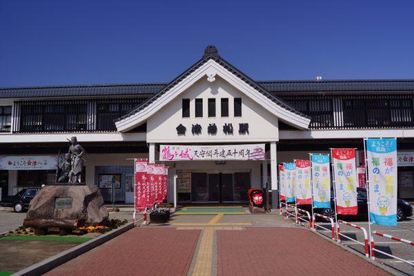 会津若松駅