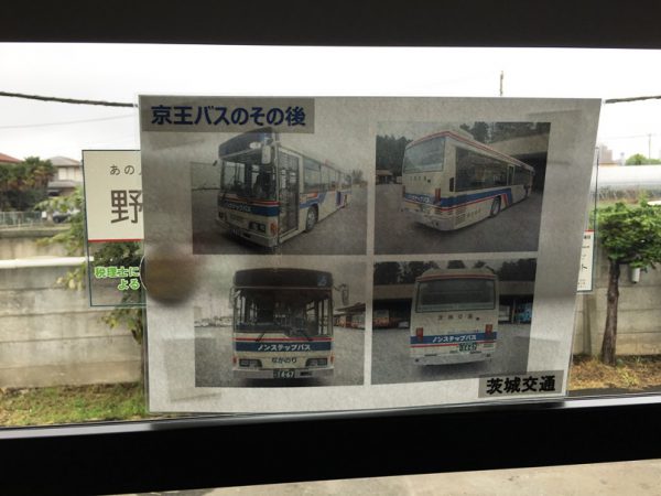 京王バスから地方のバス会社へ