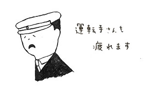 バスの清掃も運転手さんのお仕事