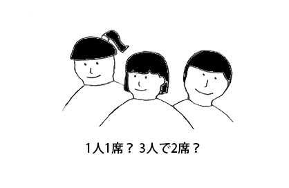 子供は2席に3人乗っていいの？