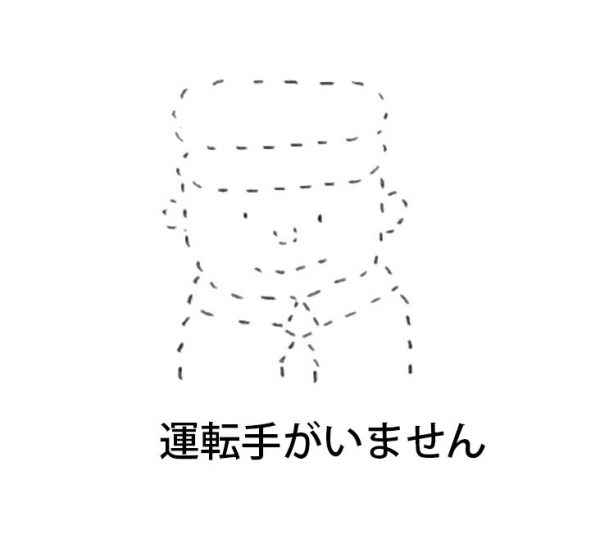 バスは空いていても運転手がいないこともよくある