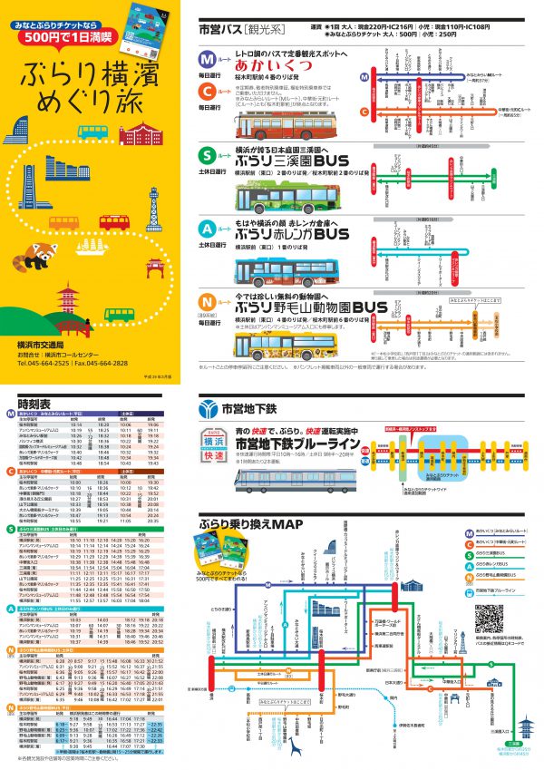 ぶらり観光SAN路線