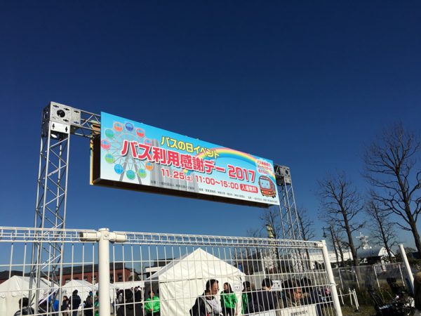 バスファンが横浜でざわめくイベント！バス利用感謝デー2017in神奈川