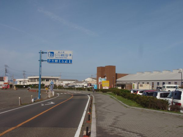 千倉にある道の駅「潮風王国」