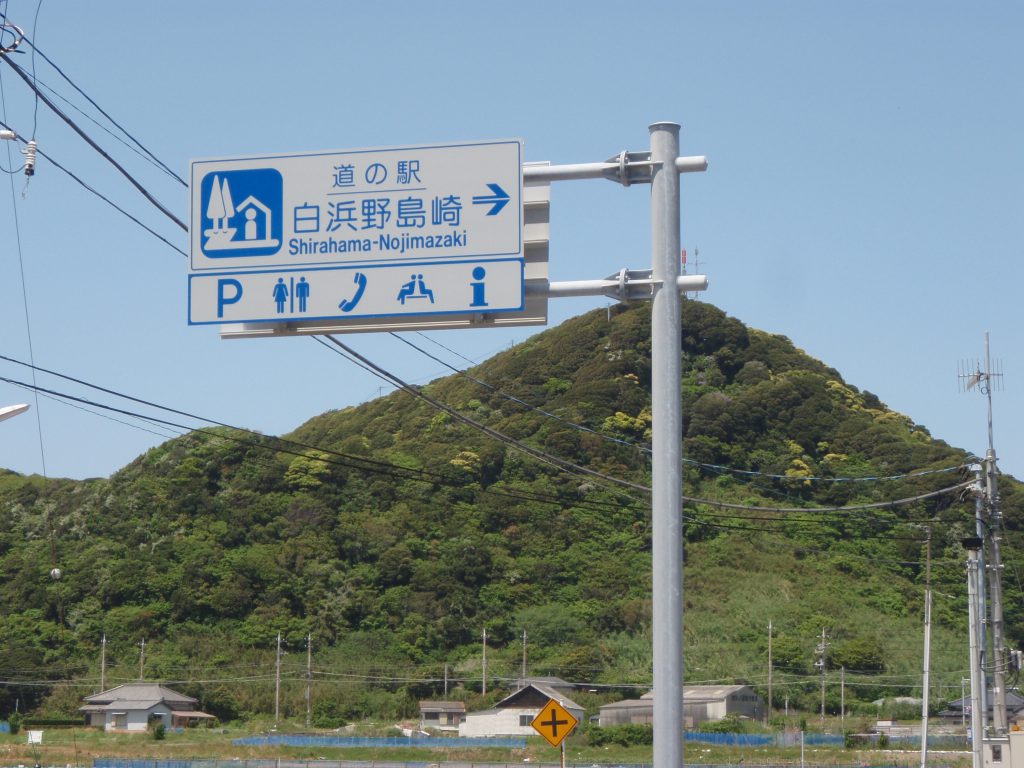 千葉へ観光バス旅行！おすすめの休憩スポット「白浜野島崎」