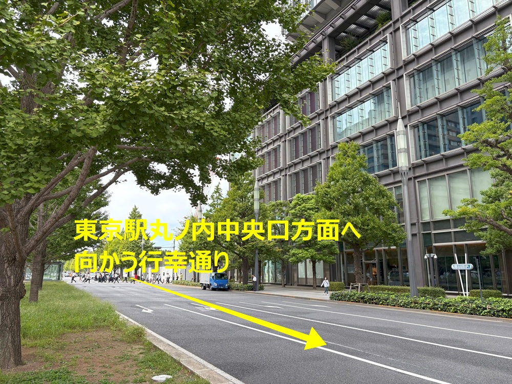 和田倉門方面から東京駅へ向かう行幸通り