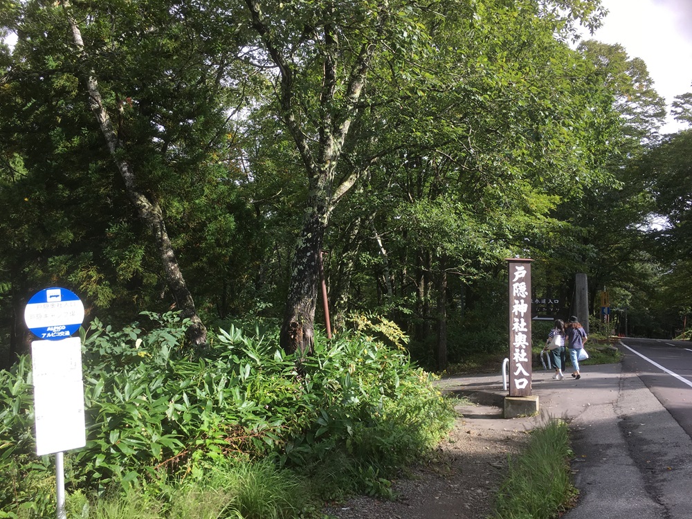 戸隠神社奥社入口