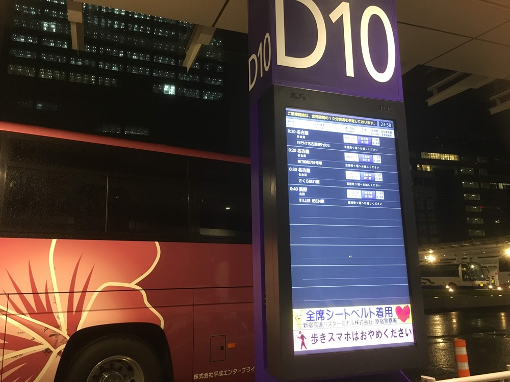バスタ新宿から夜行バス
