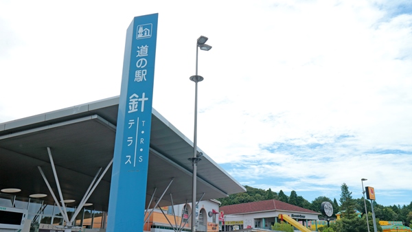 道の駅「T.R.S.針テラス」