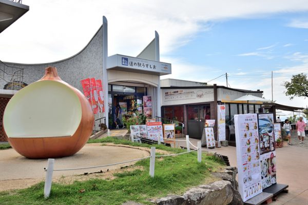 道の駅「うずしお」