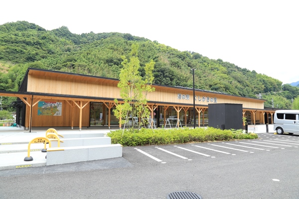 道の駅「くしがきの里」