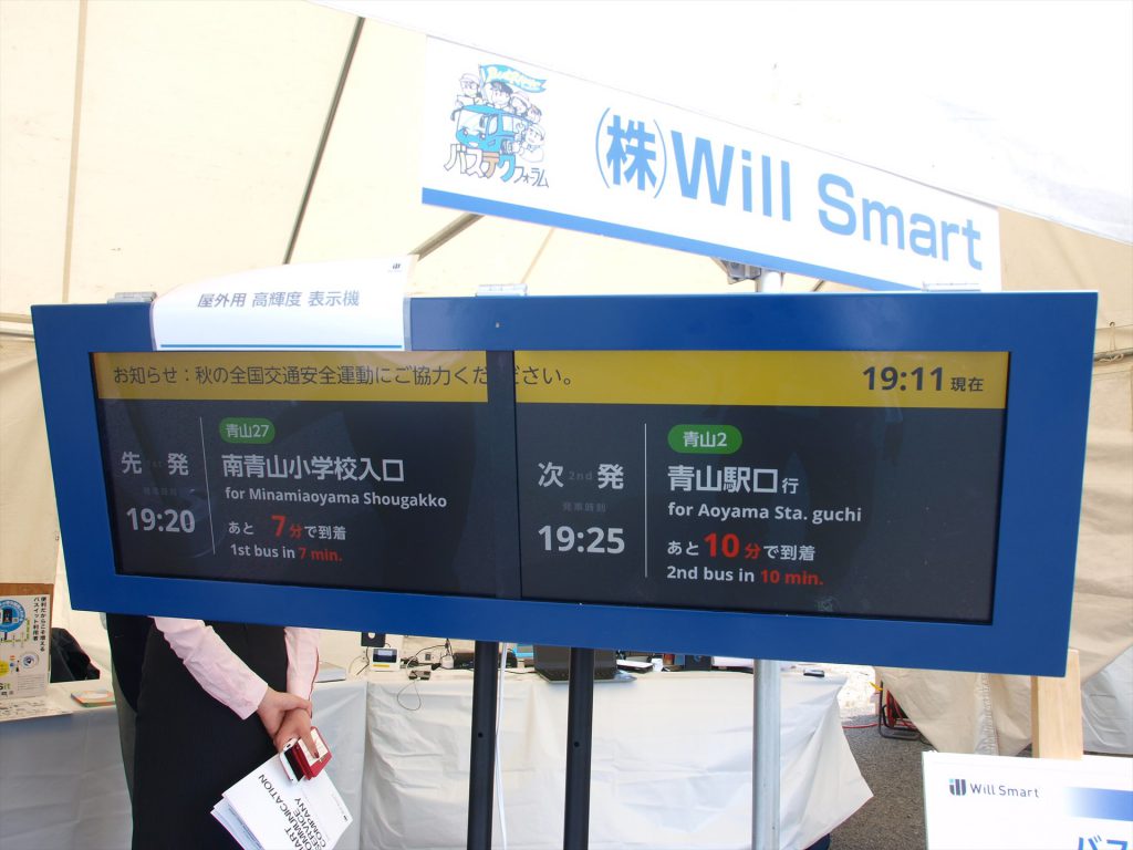 Will Smart・バス向けサイネージシステム