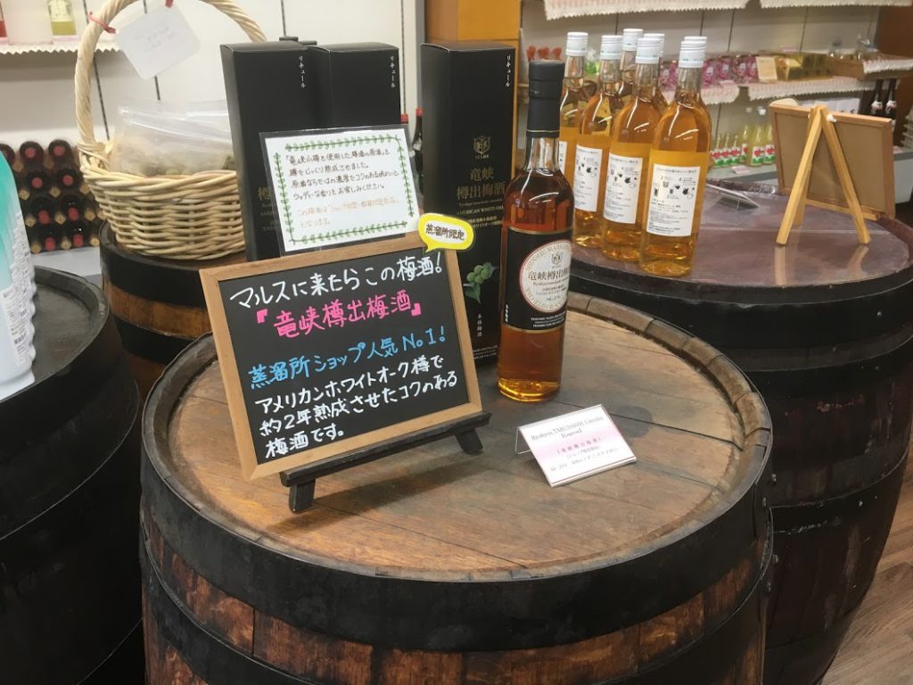 マルスウイスキー「竜峡樽出梅酒」