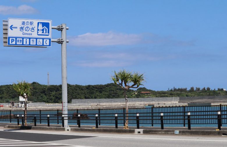 沖縄へ観光バス旅行！おすすめの休憩スポット「ぎのざ」