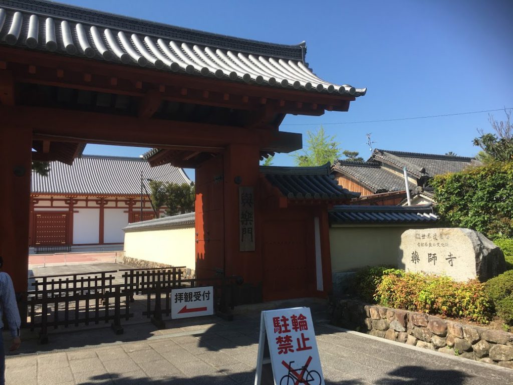 西の京にある薬師寺