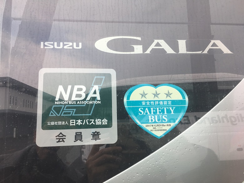 セーフティバスは3段階評価