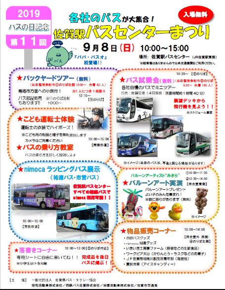 19年 バスの日 にちなんだ全国のバスイベントまとめ バス観光マガジン