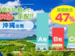 沖縄で送迎バスを貸切したらいくら？料金相場・計算方法を徹底解説