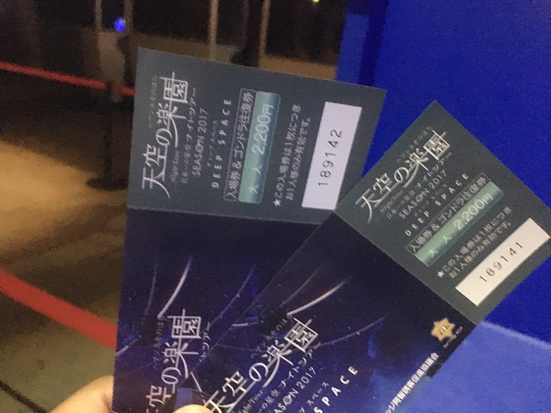 天空の楽園ツアーチケット