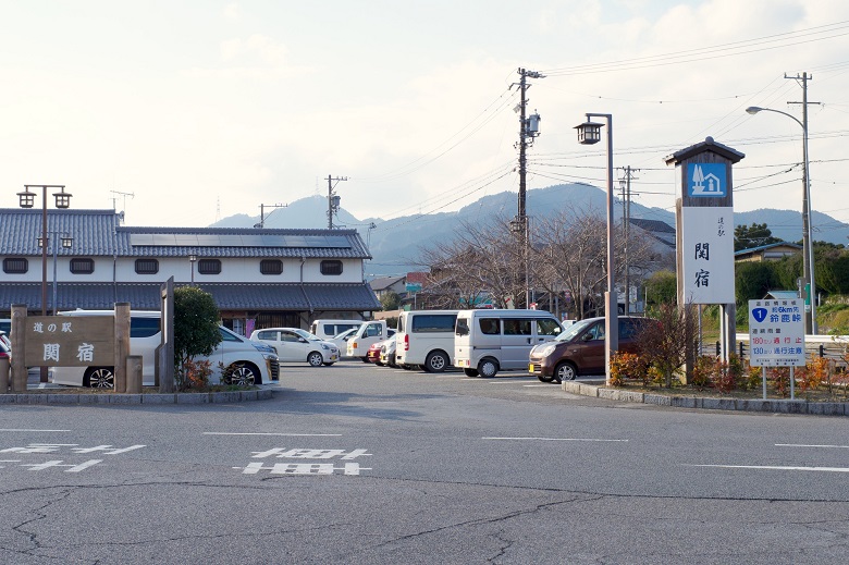 道の駅「関宿」