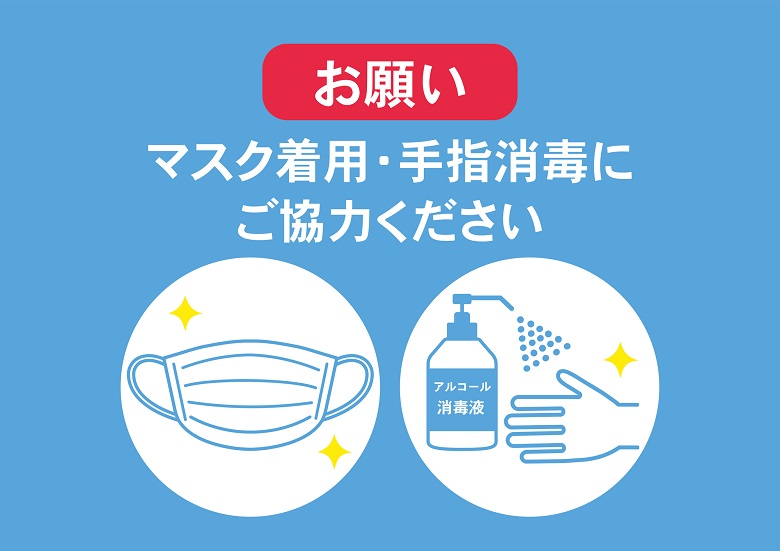 バス利用時のご注意