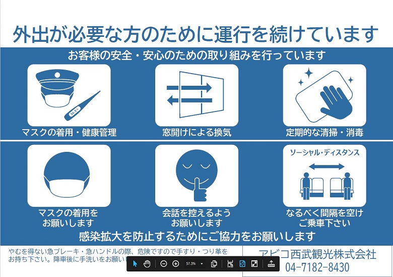 安心・安全のための取り組みチラシ