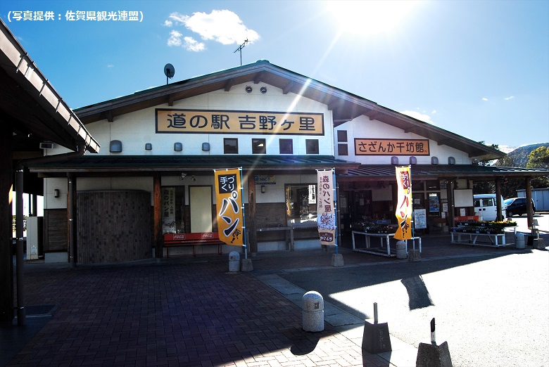 道の駅吉野ケ里