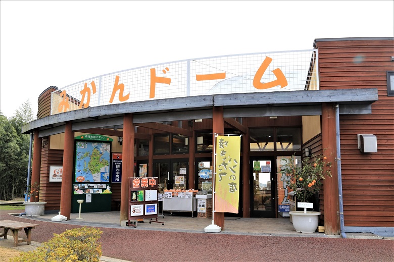 道の駅さいかい