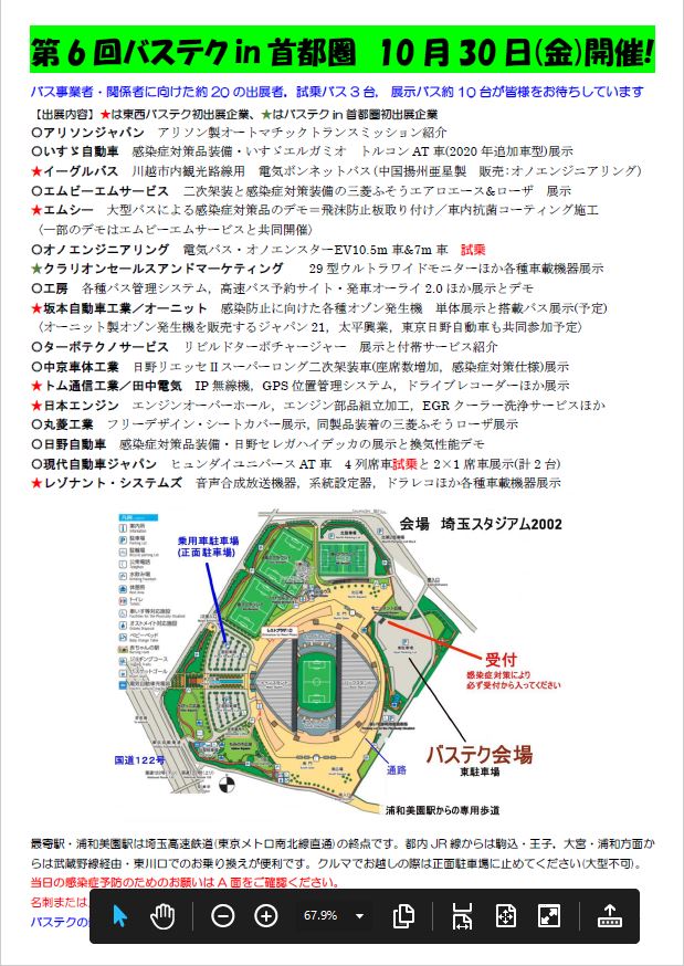 バステクin首都圏2020のチラシ裏面