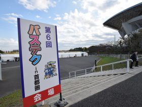 バステク2020