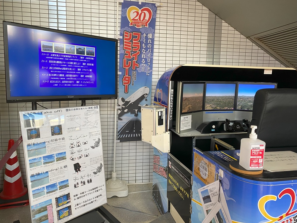 フライトシミュレーター