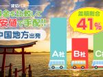 中国エリアで送迎バスを貸切したらいくら？料金の目安を徹底解説