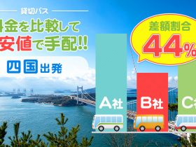 四国エリアで送迎バスを貸切したらいくら？料金の目安を徹底解説