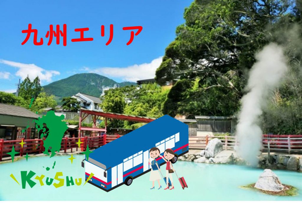 九州エリア貸切バス料金相場