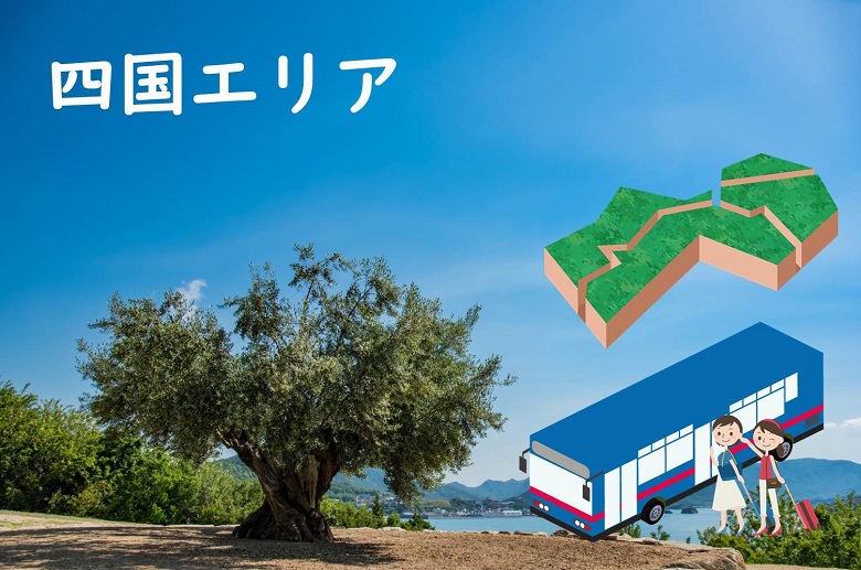 四国エリア出発の料金計算について