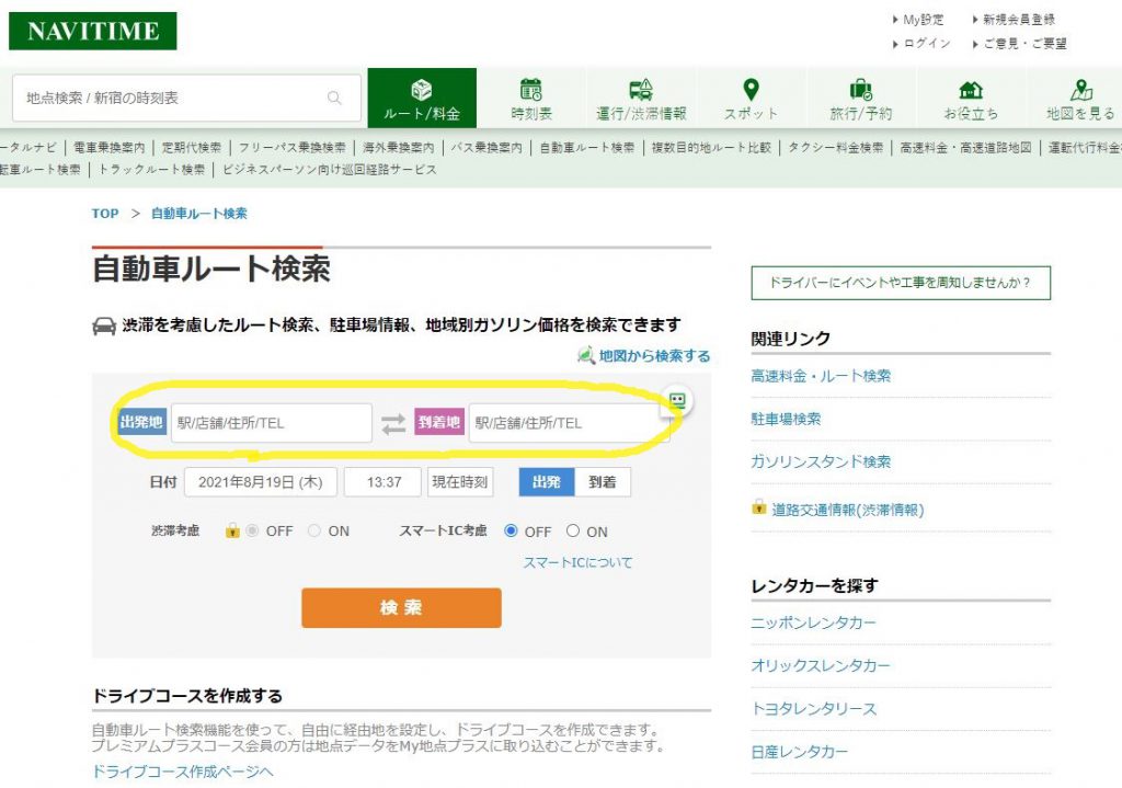 ナビタイムで高速料金を調べる