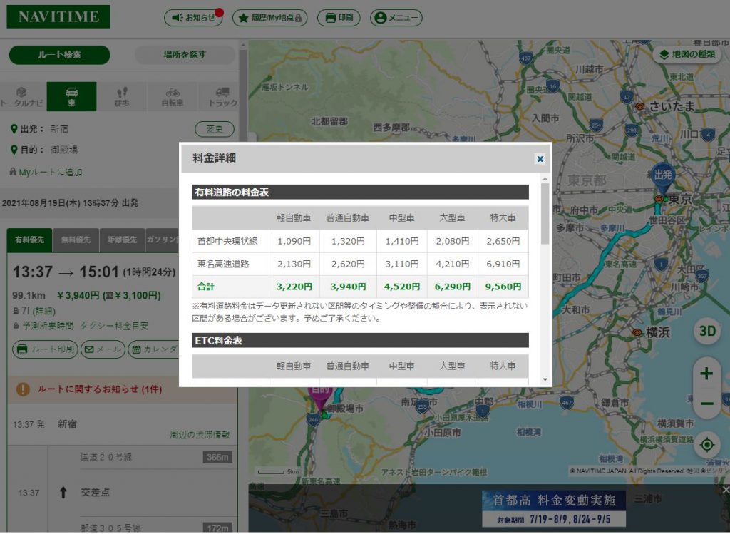 車両区分別の高速料金一覧が表示されます